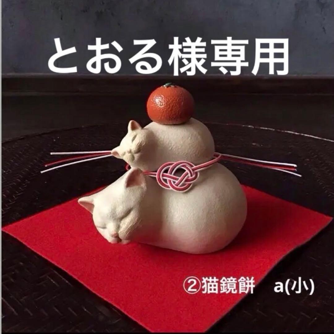 とおる　②＋ねずみ