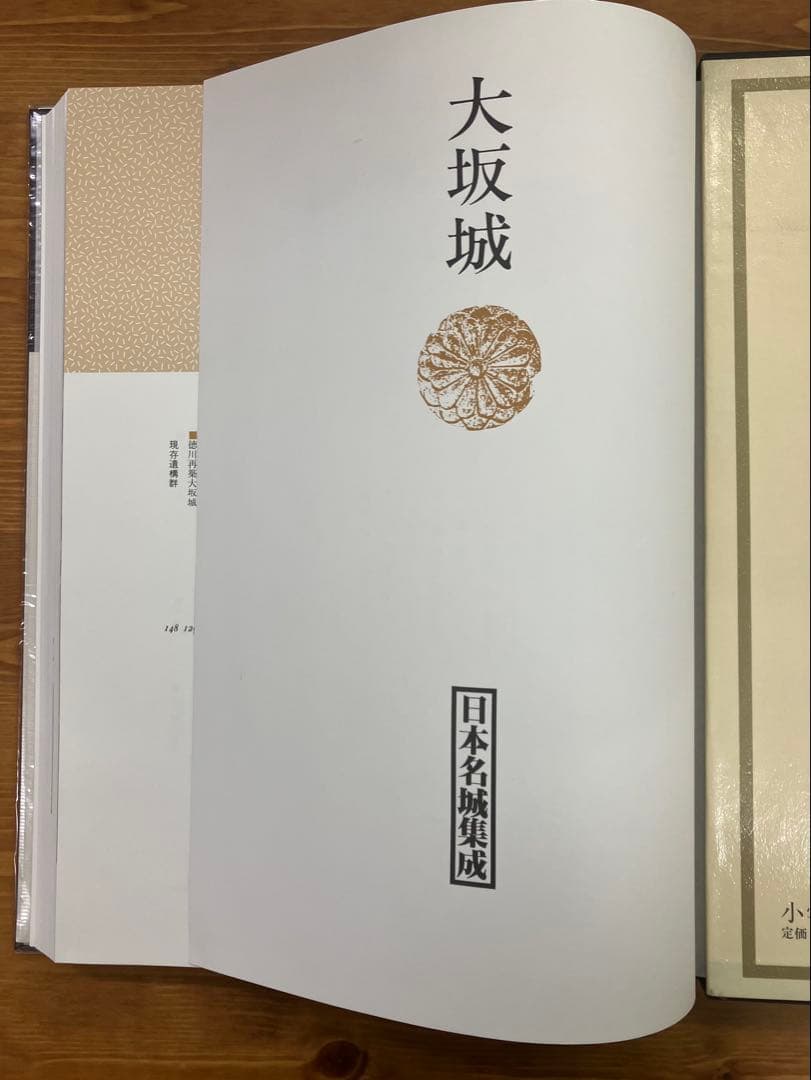 日本名城集成大坂城初版 美品