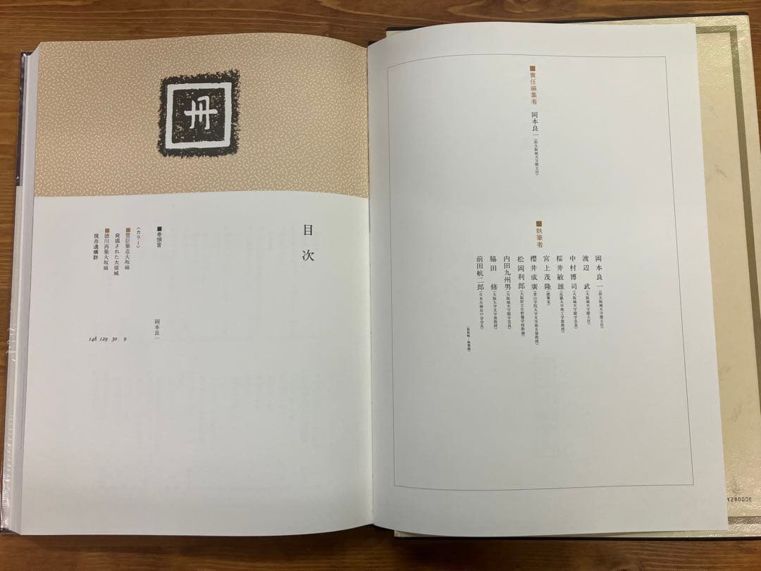 日本名城集成大坂城初版 美品