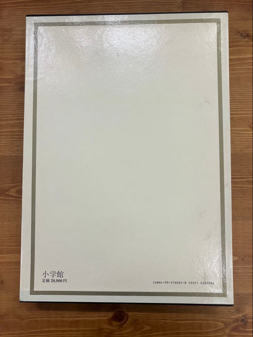 日本名城集成大坂城初版 美品