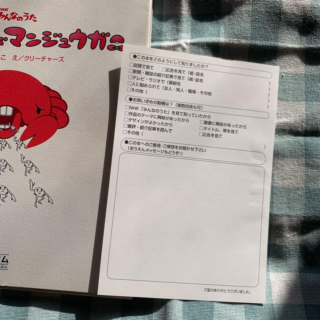 【レア！希少！価格交渉あり！】NHK みんなのうた 恋のスベスベマンジュウガニ