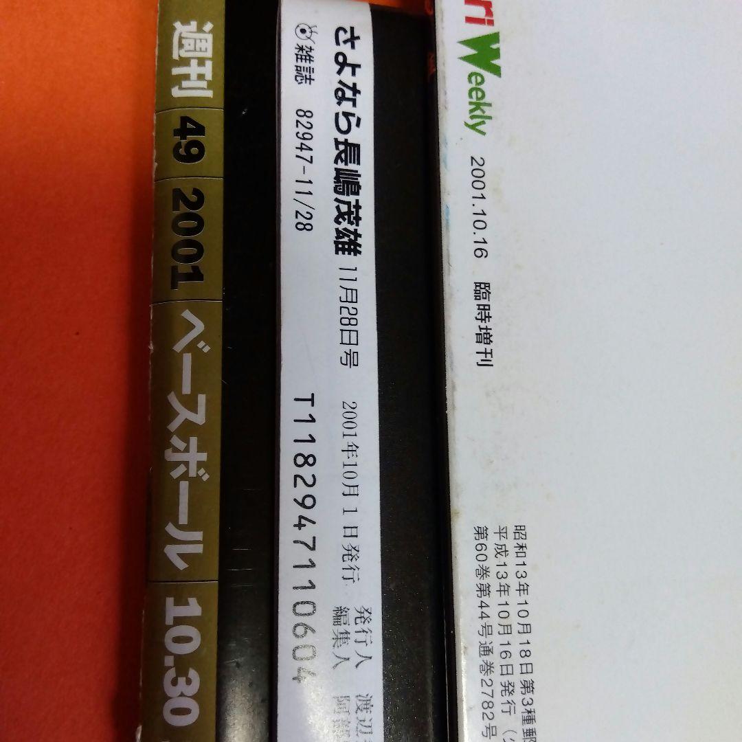 （整理番号010）長嶋茂雄　月刊長嶋茂雄　ミスター　ジャイアンツ　背番号3