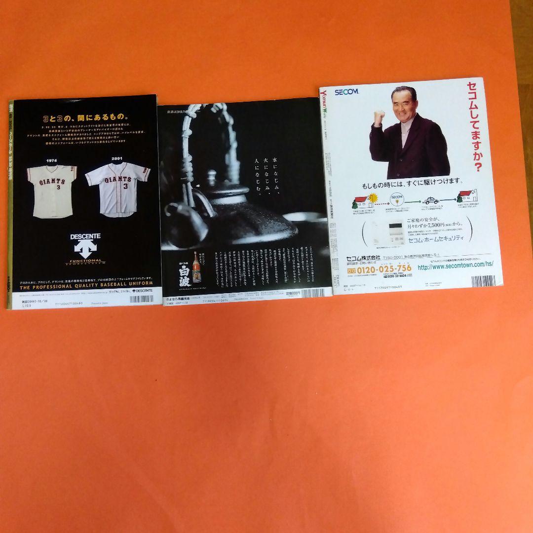 （整理番号010）長嶋茂雄　月刊長嶋茂雄　ミスター　ジャイアンツ　背番号3