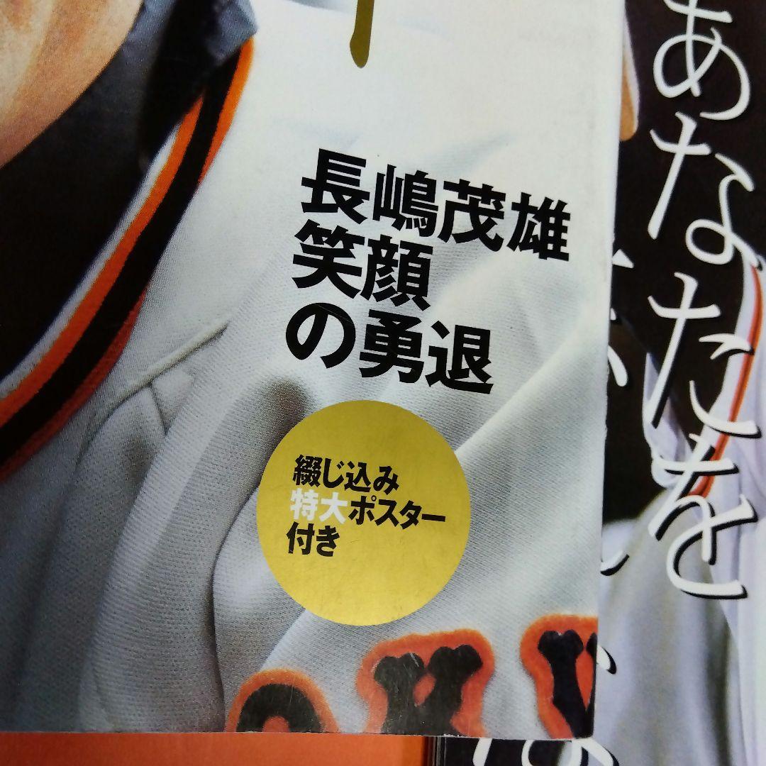 （整理番号010）長嶋茂雄　月刊長嶋茂雄　ミスター　ジャイアンツ　背番号3