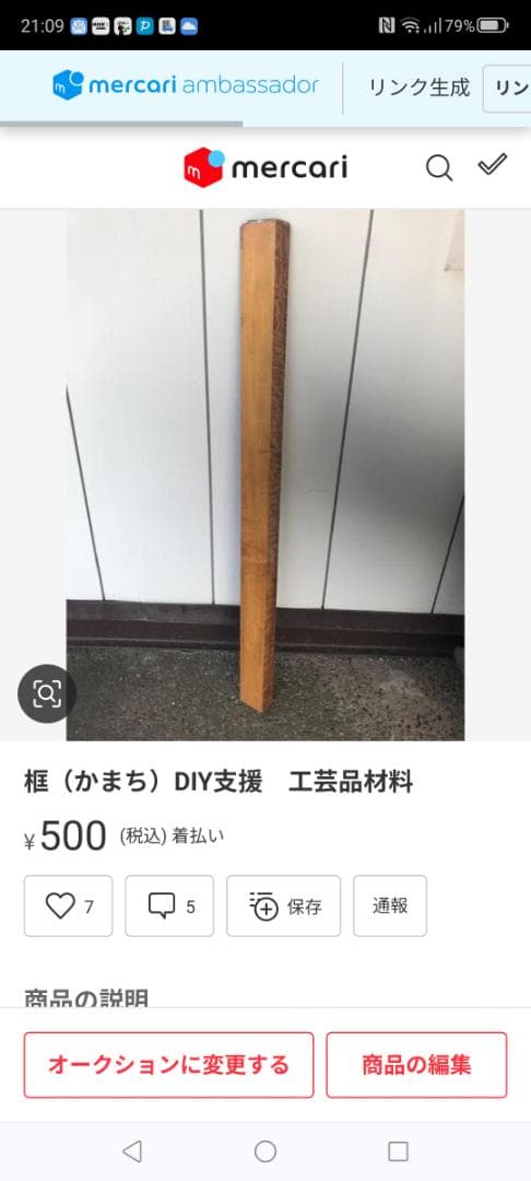 床柱2本（No.7 No.11）框2本