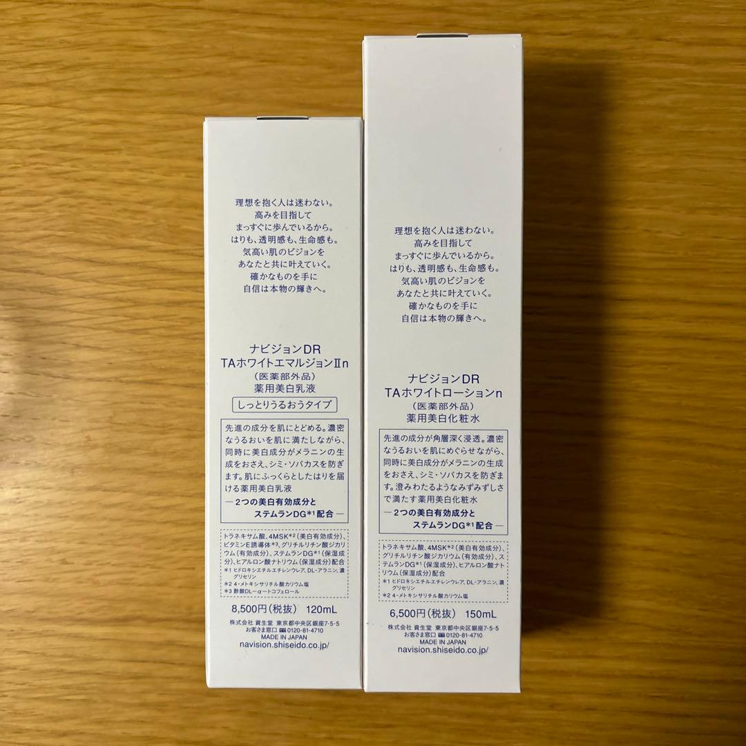 【ナビジョンDR 2つ】TAホワイトローションn ホワイトエマルジョンIIn