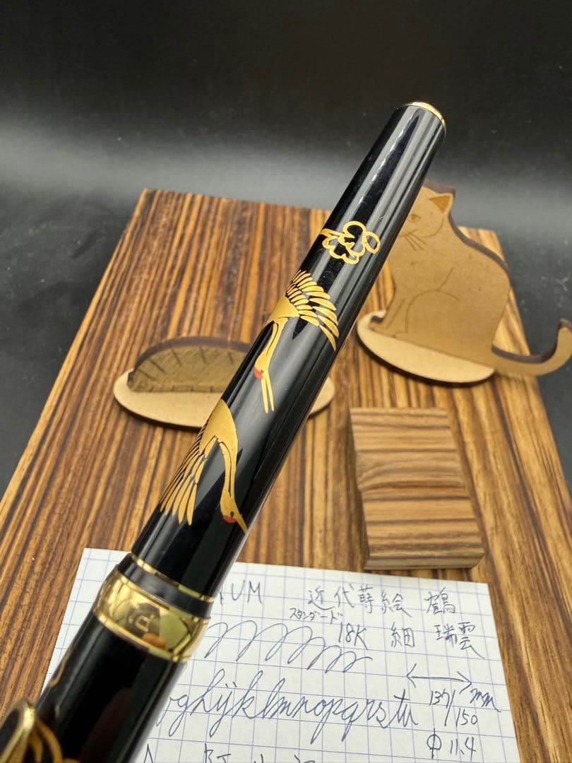 PLATINUM 万年筆 スタンダード 蒔絵 瑞雲 鶴 18K 細