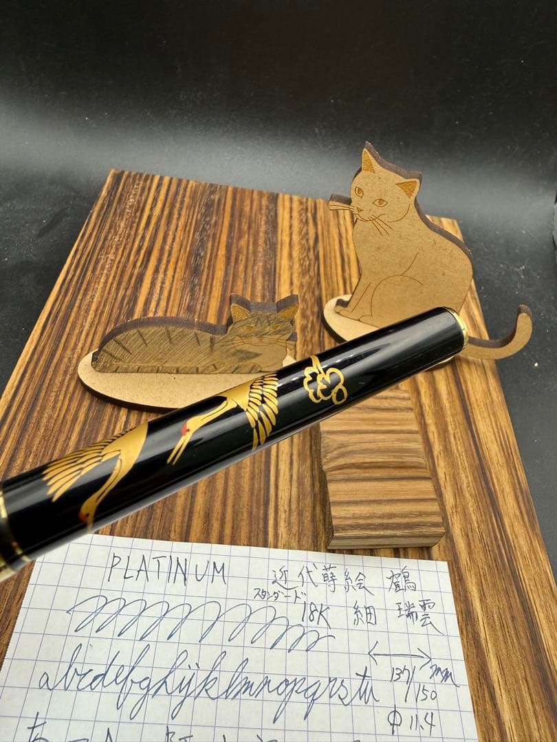 PLATINUM 万年筆 スタンダード 蒔絵 瑞雲 鶴 18K 細