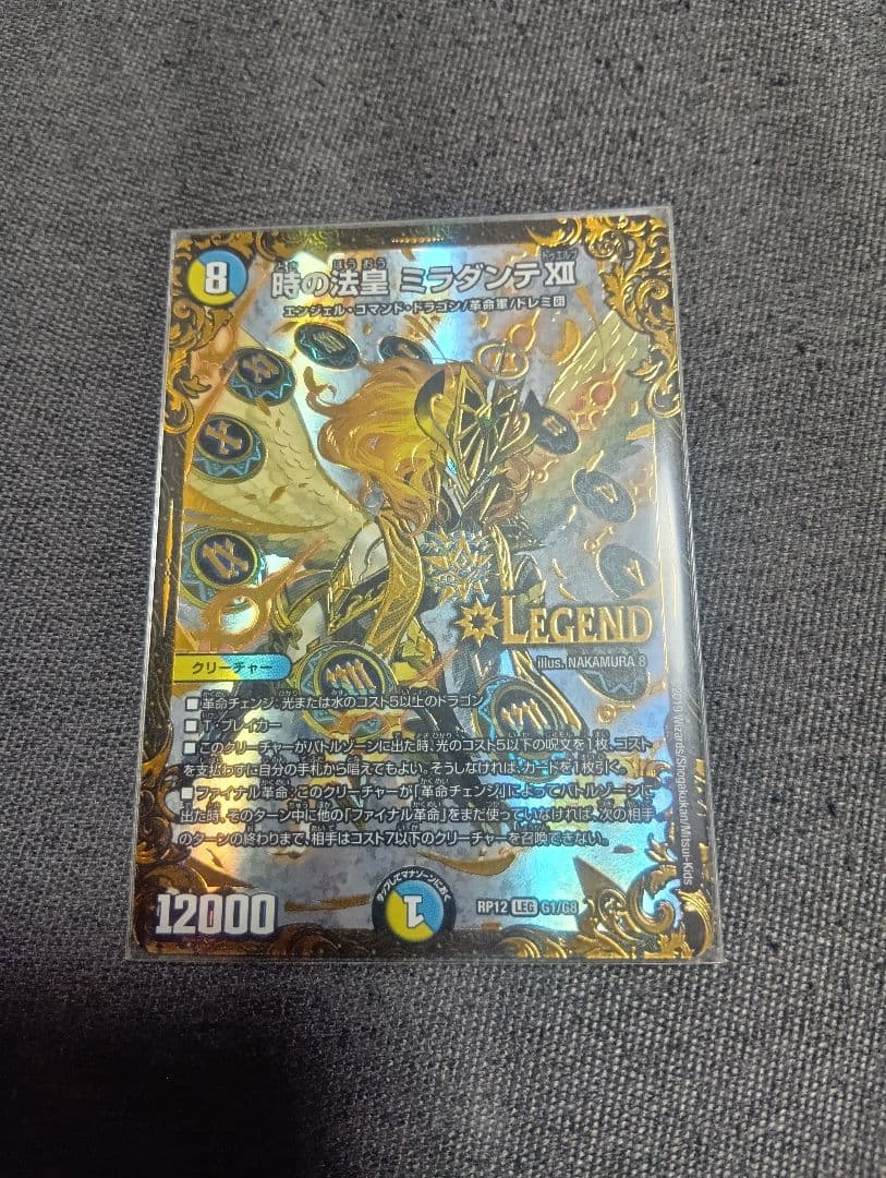 時の法皇ミラダンテXⅡ　UGC