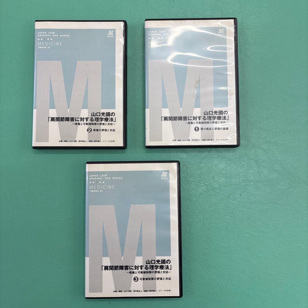 理学療法士山口光圀先生の肩関節障害に対する理学療法