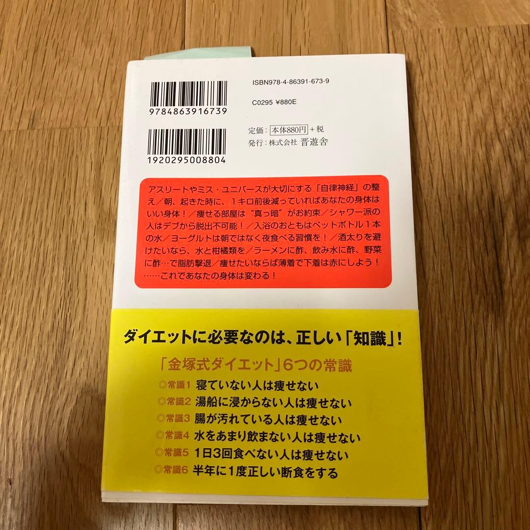 「腹(ウエスト)」を8センチ減らす技術 : アスリートの「秘密のダイエット」を…