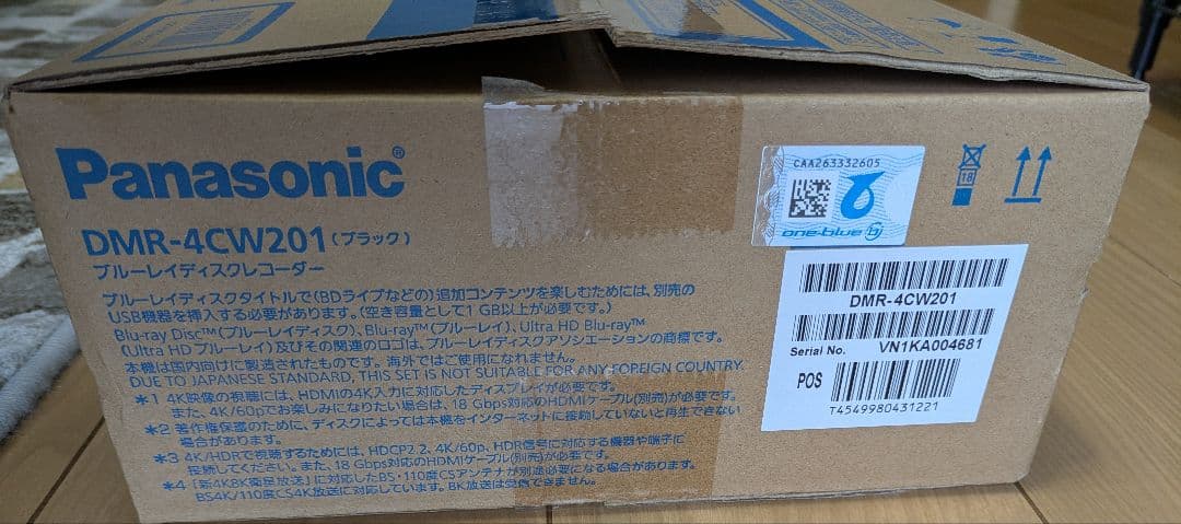 【Panasonic】ブルーレイディスクレコーダー DMR-4CW201