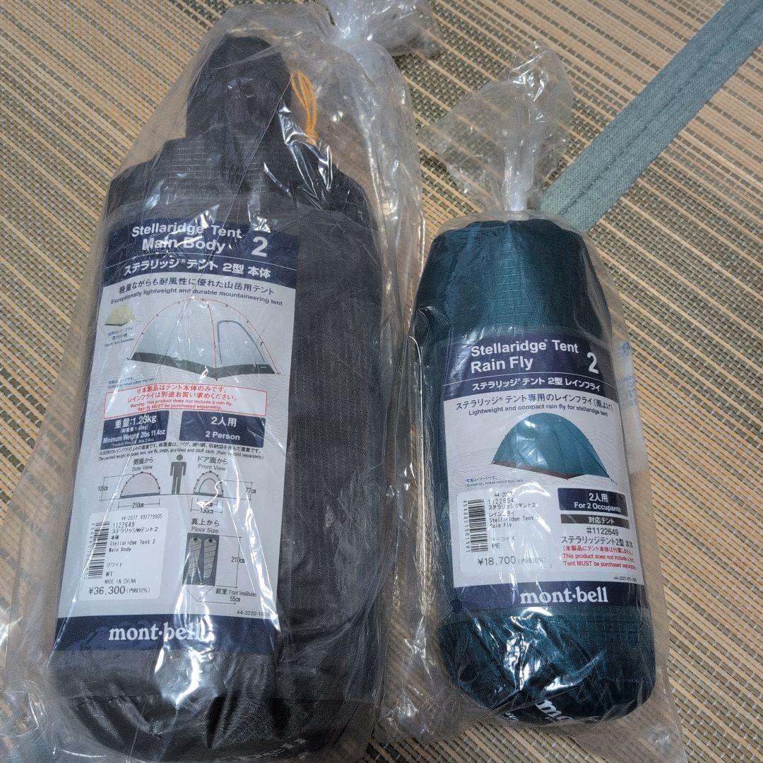 新品未使用。モンベル　ステラリッジ２　テント