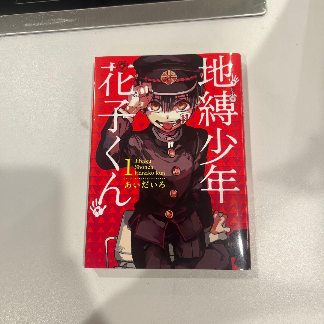 rose 地縛少年花子くん1～19巻➕22巻