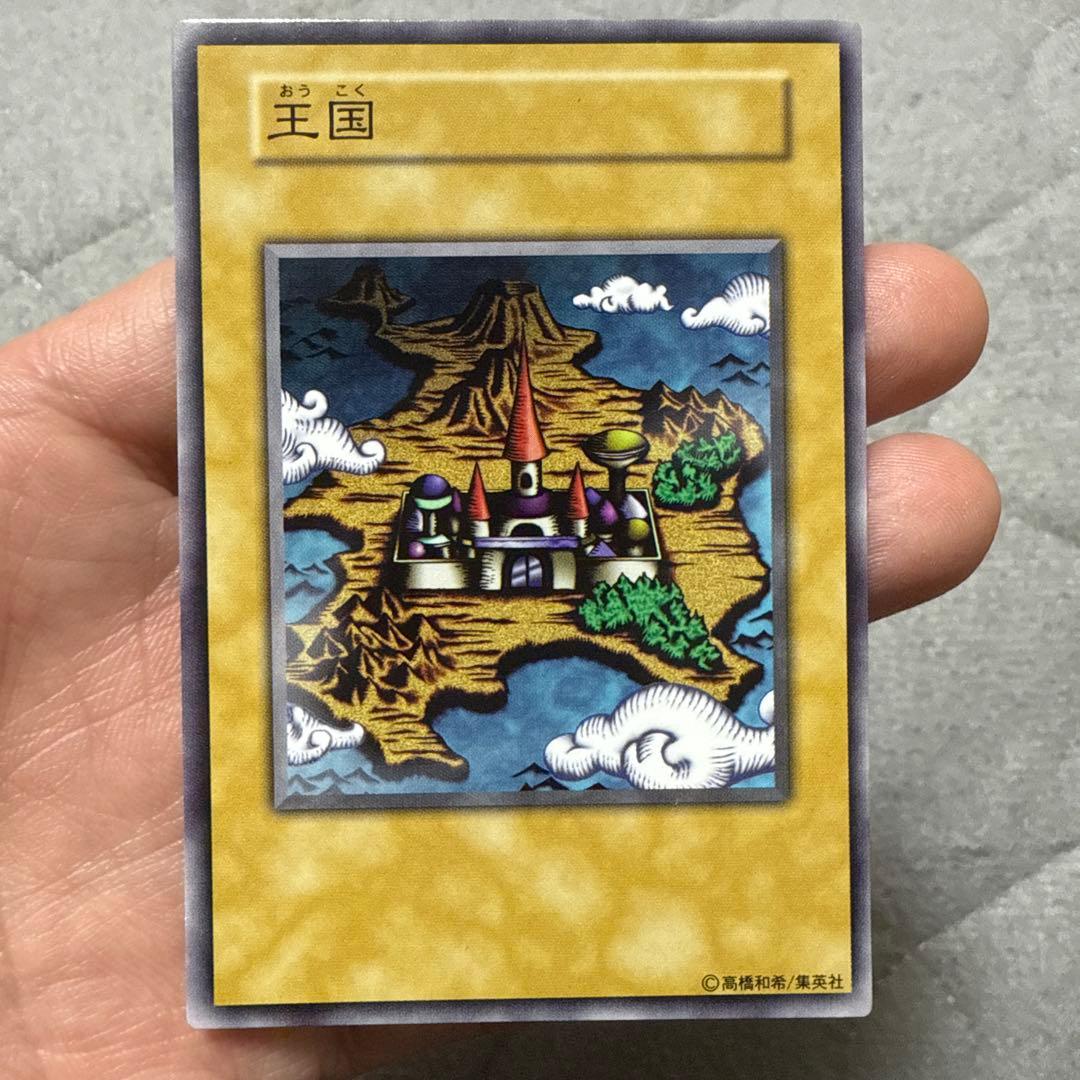 遊戯王 初期 王国　王の右手の栄光　王国への船出 王国セット