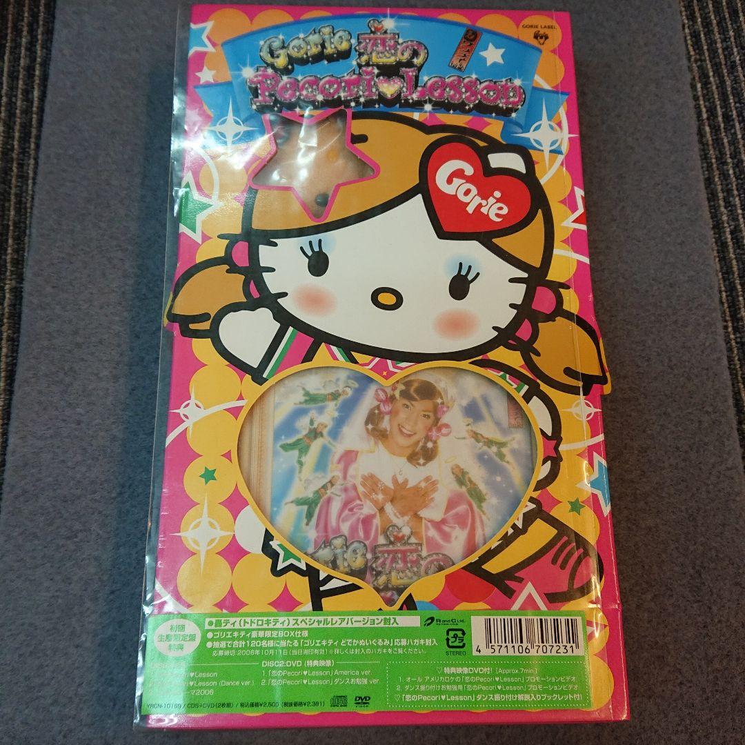 恋のPecori♥Lesson〈轟ティ(トドロキティ) スペシャルレアバージョ…