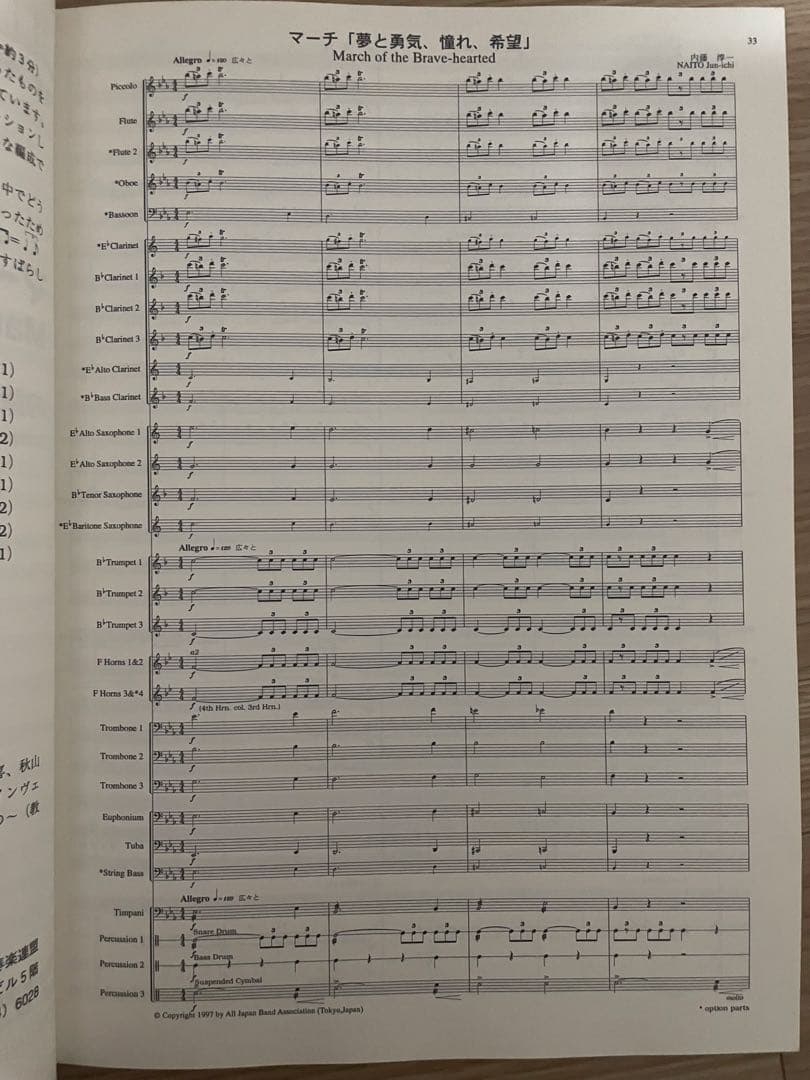 1997年度 全日本吹奏楽コンクール 課題曲 フルスコア集