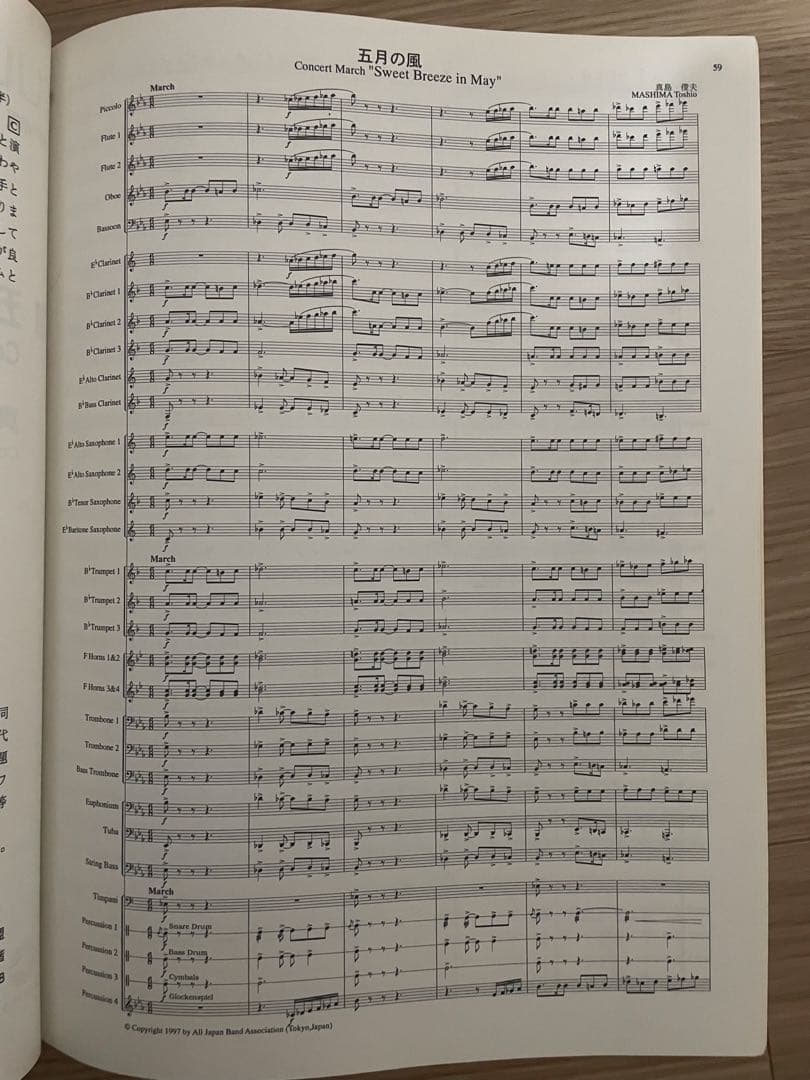 1997年度 全日本吹奏楽コンクール 課題曲 フルスコア集