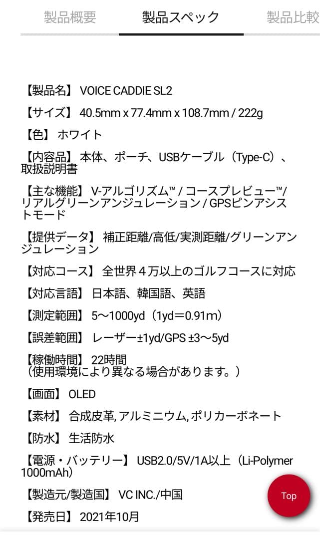 SL2 ゴルフ用距離計 ホワイト
