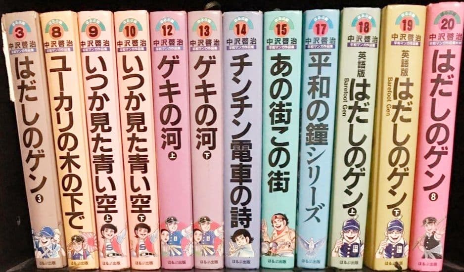 【バラ売り可】中沢啓治　平和シリーズ　はだしのゲン　原爆　広島