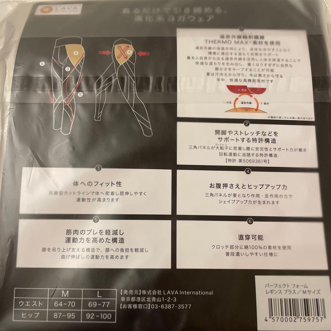 パーフェクトフォームレギンスプラス Mサイズ