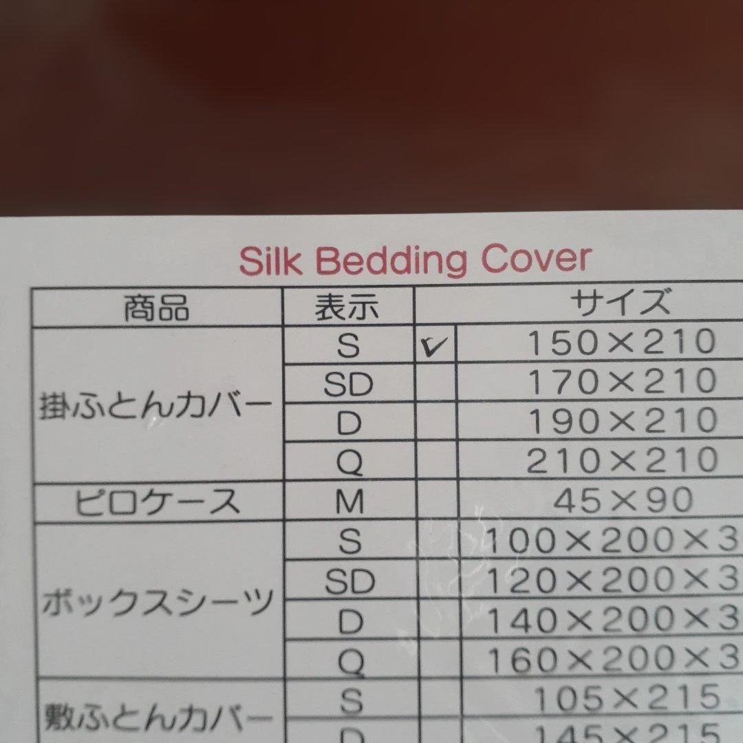 絹100%掛け布団カバー　シングル　日本製