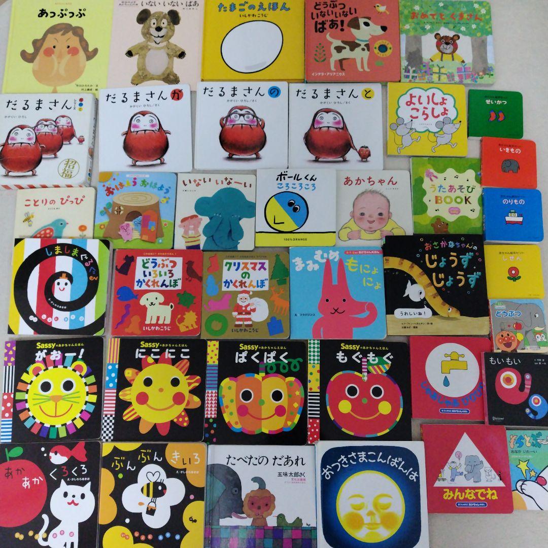 【厳選】赤ちゃん0歳から幼児向け読み聞かせ絵本まとめ売り37冊セット