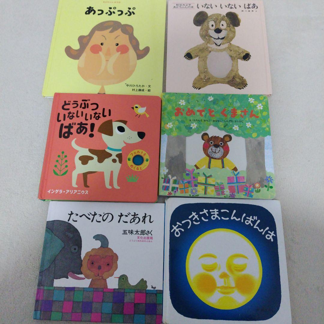 【厳選】赤ちゃん0歳から幼児向け読み聞かせ絵本まとめ売り37冊セット