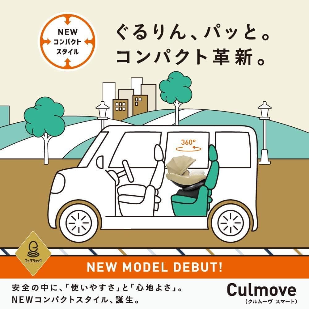 Combi クルムーヴ スマート ISOFIX エッグショック Neo◆新生児～