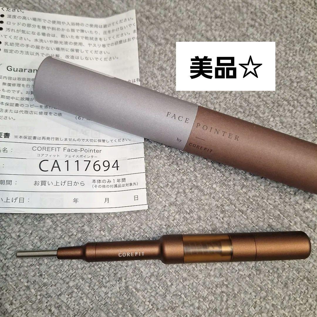 早い者勝ち☆美品 CORE FIT フェイスポインター 完備品 小顔ケア