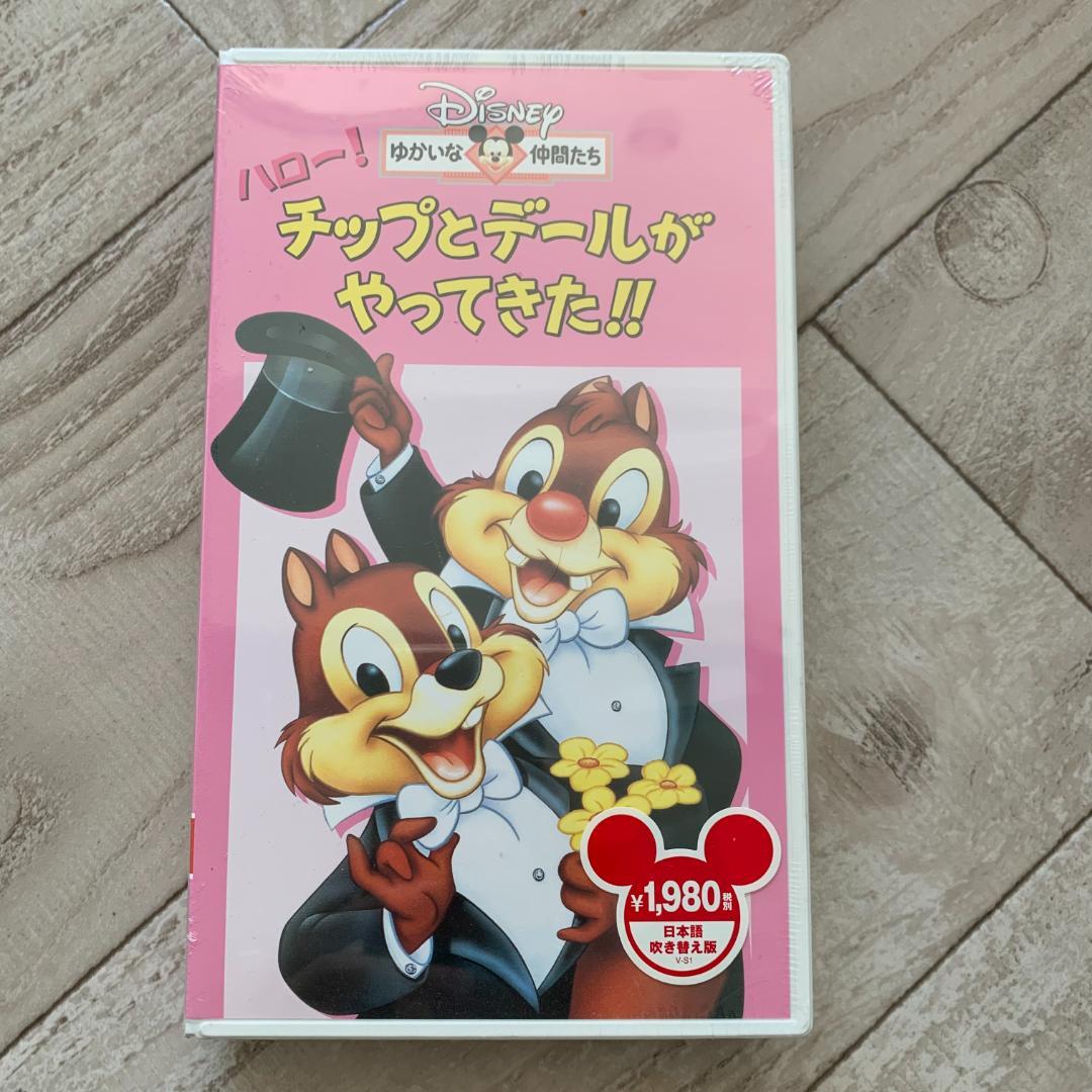 ハロー! チップとデールがやってきた!!【日本語吹替版】/ディズニー：VHS