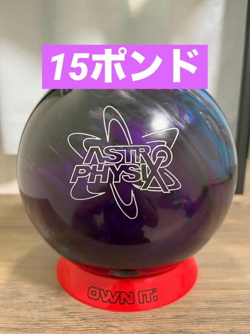 アストロフィジックス15ポンド