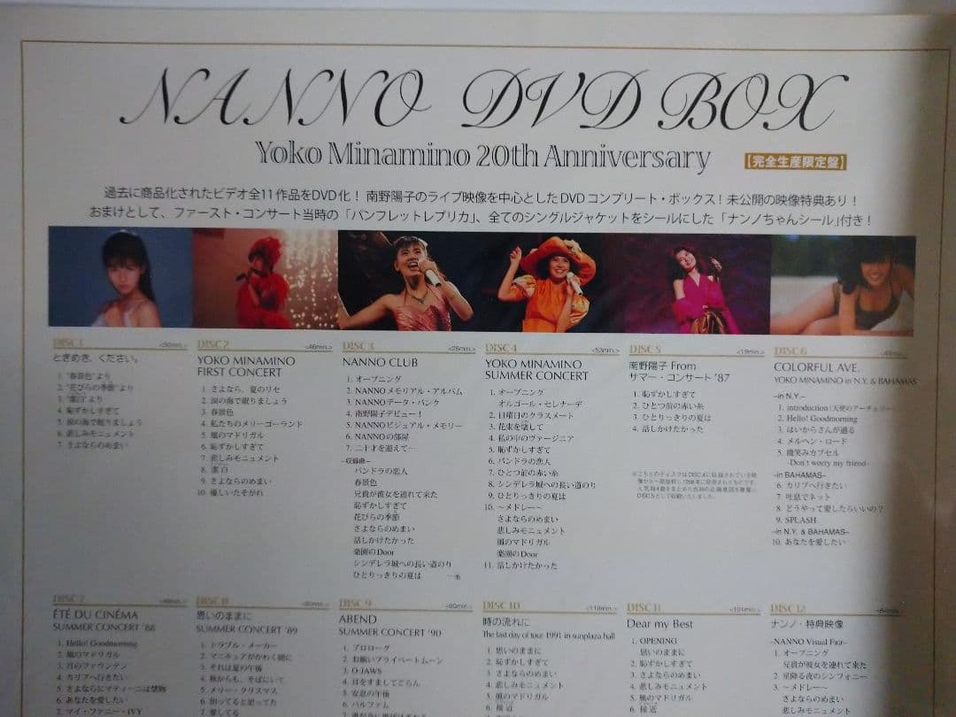 青*春様 南野陽子『NANNO DVD BOX 20th Anniversary
