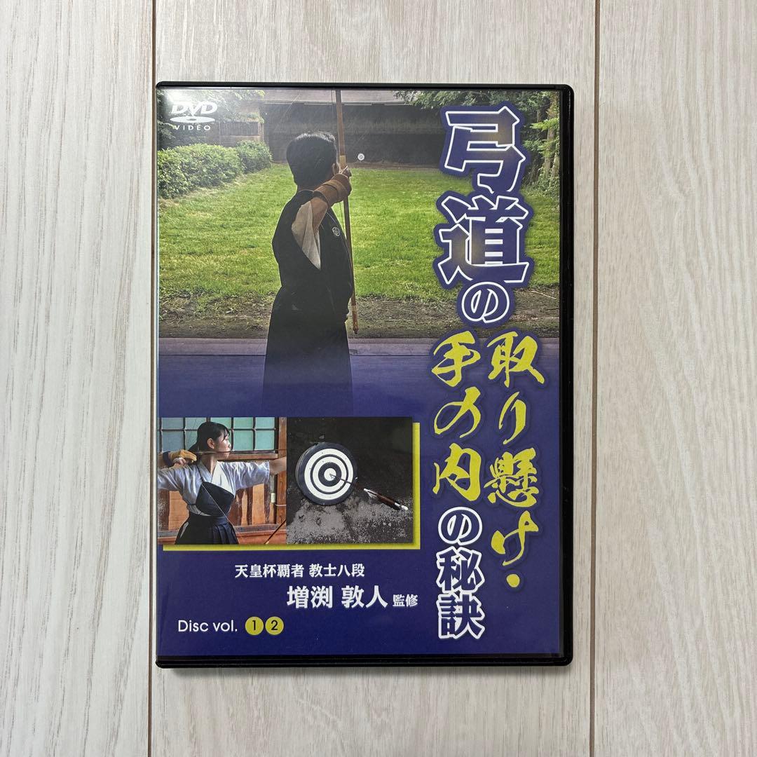弓道の取り懸け・手の内の秘訣　DVD