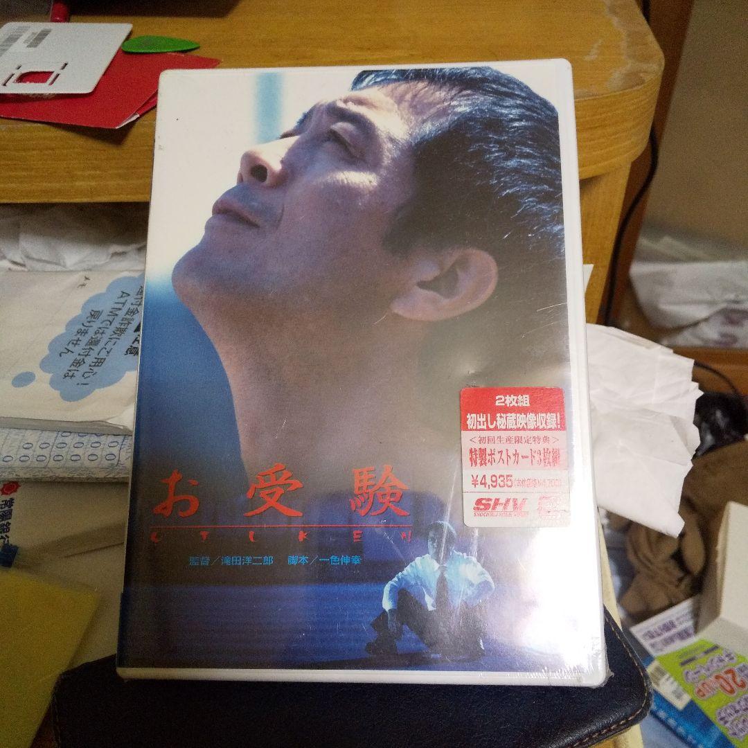 初回生産限定特典 新品 矢沢永吉 お受験 シュリンク未開封