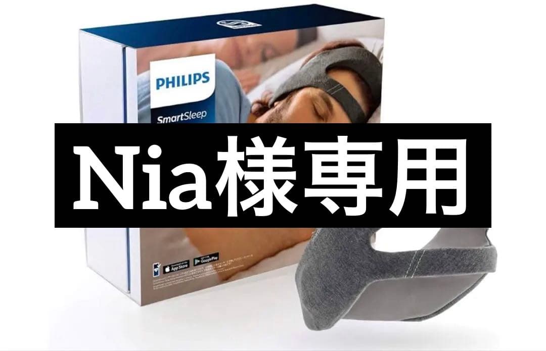 【新品未使用】PHILIPS SmartSleep ディープスリープヘッドバンド