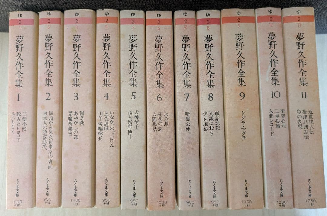夢野久作全集 全11巻 ちくま文庫