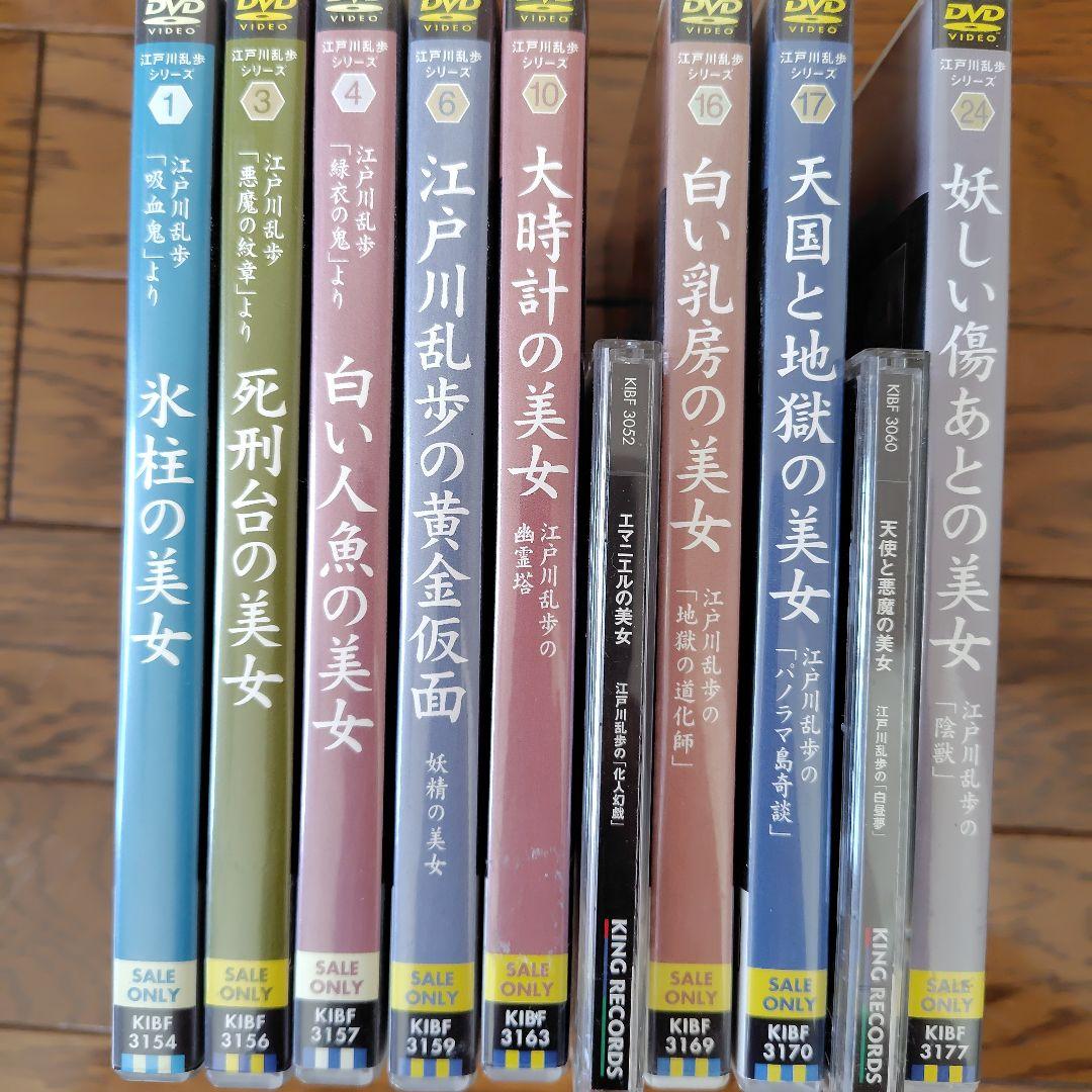 江戸川乱歩シリーズ　DVD10本