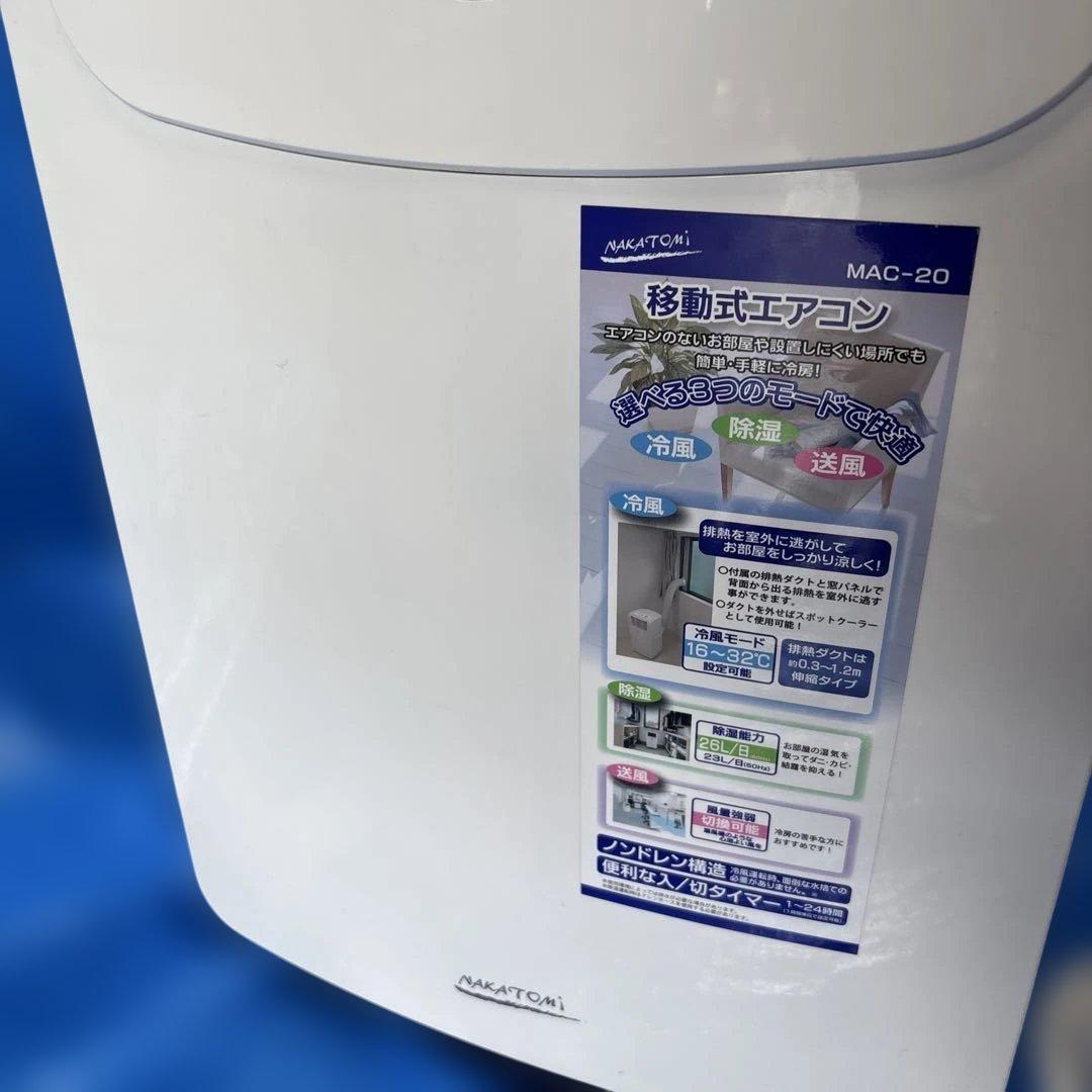 ナカトミ　スポットクーラー