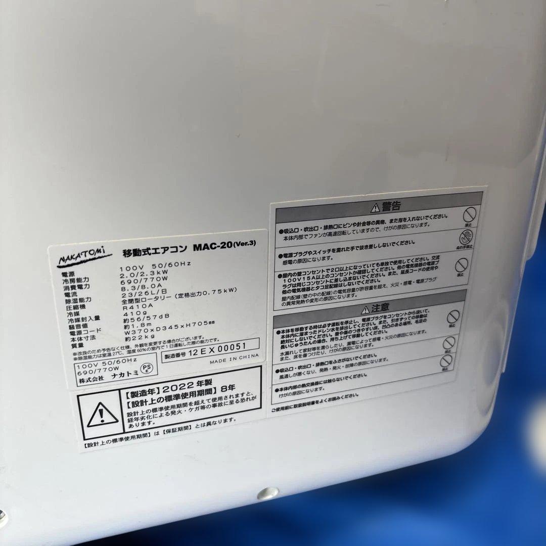 ナカトミ　スポットクーラー