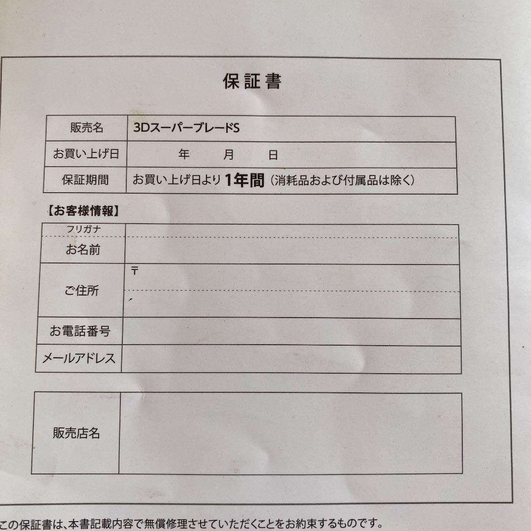 DOCTOR AIR 3DスーパーブレードS SB-002