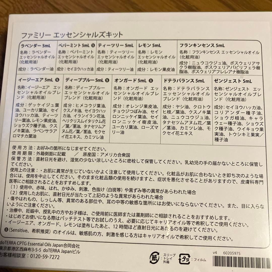 【新品未使用未開封】doTERRA ファミリー エッセンシャルズキット