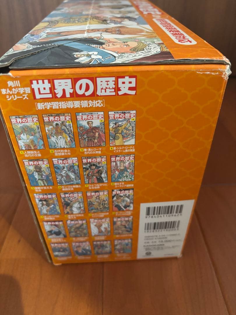 角川まんが学習シリーズ　世界の歴史　全20巻