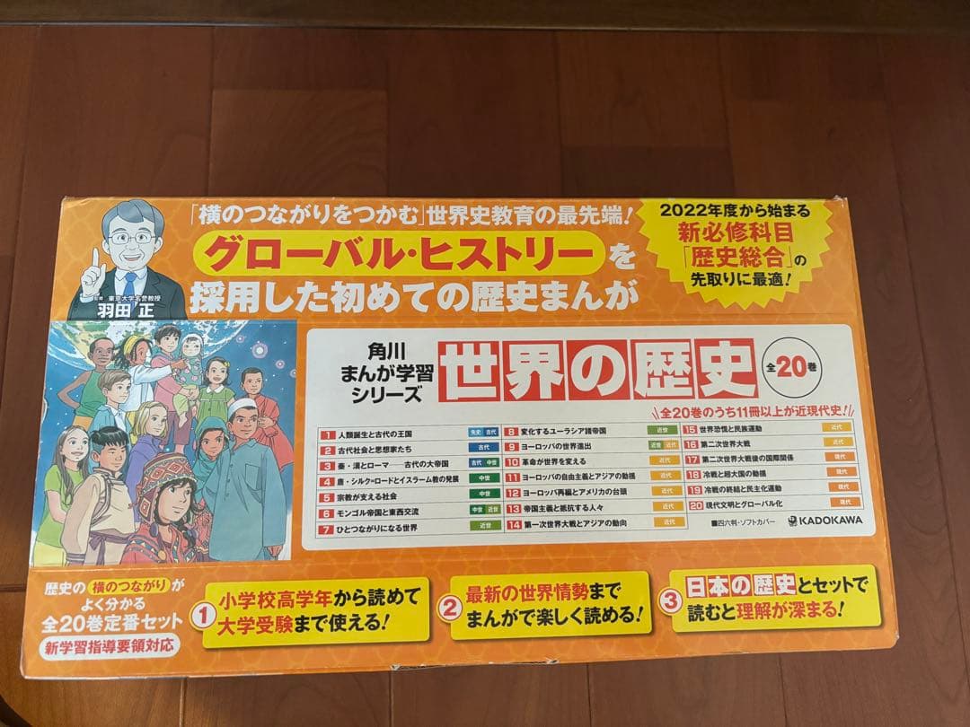角川まんが学習シリーズ　世界の歴史　全20巻