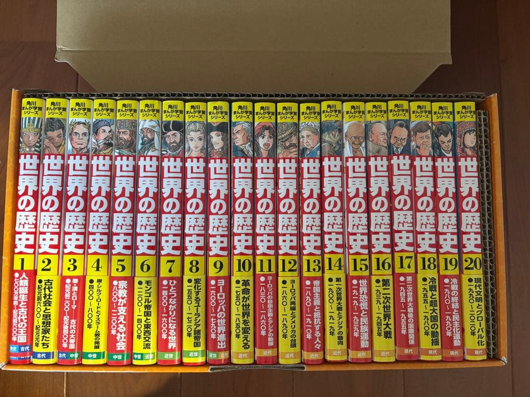 角川まんが学習シリーズ　世界の歴史　全20巻
