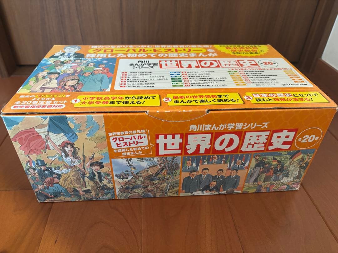 角川まんが学習シリーズ　世界の歴史　全20巻