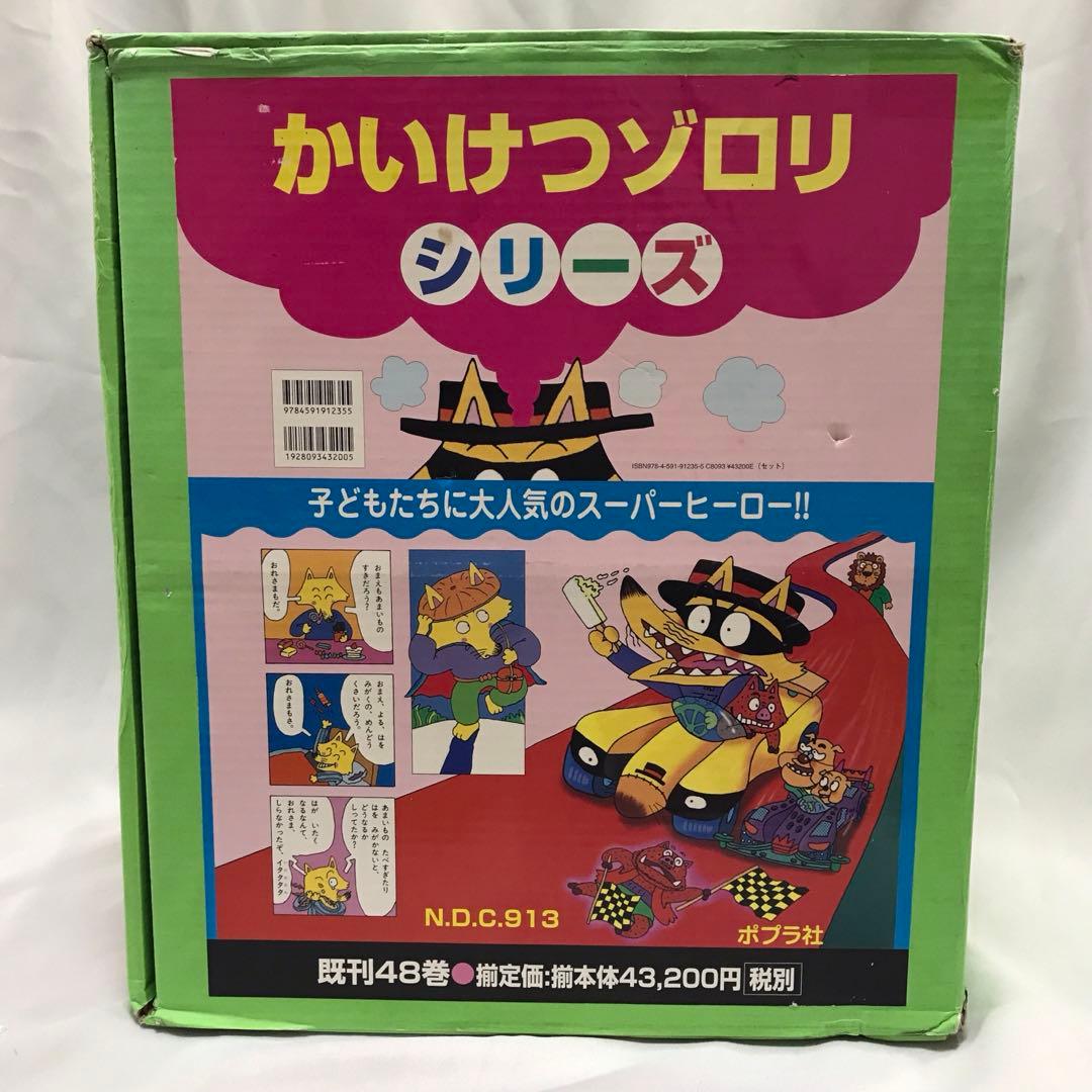 【新品】かいけつゾロリシリーズ　48巻セット M68