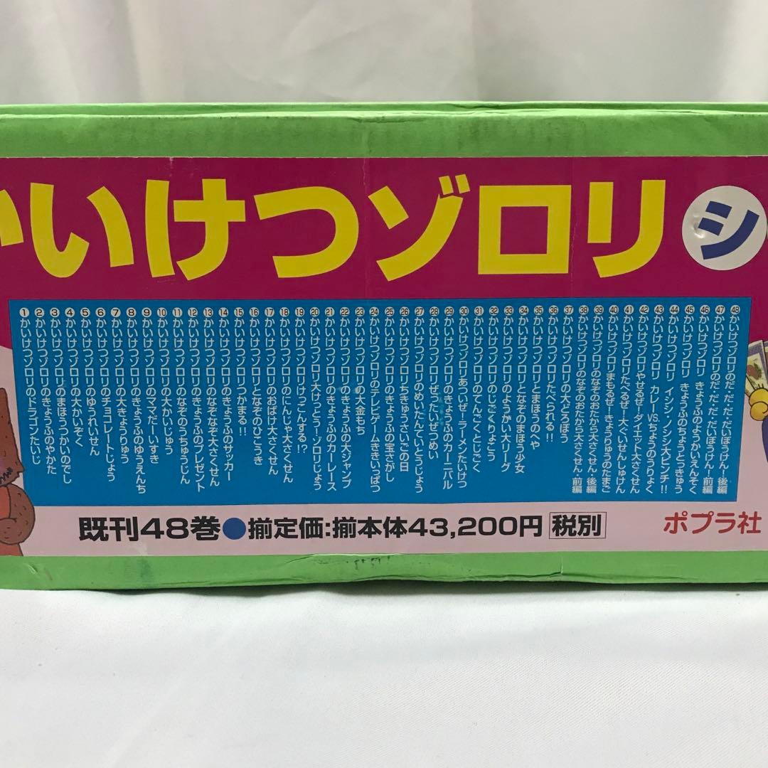 【新品】かいけつゾロリシリーズ　48巻セット M68
