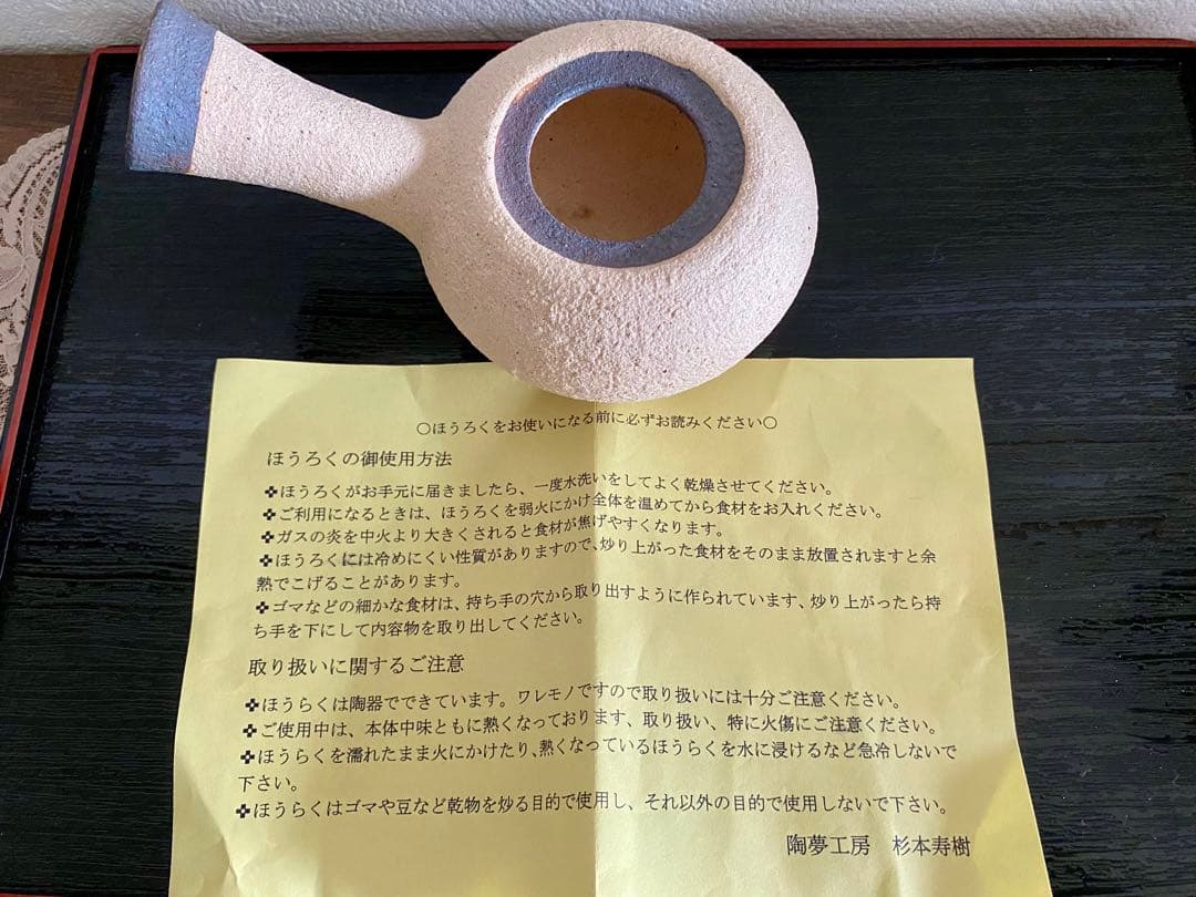 「お値下げ」未使用品：作家　杉本寿樹のほうろく