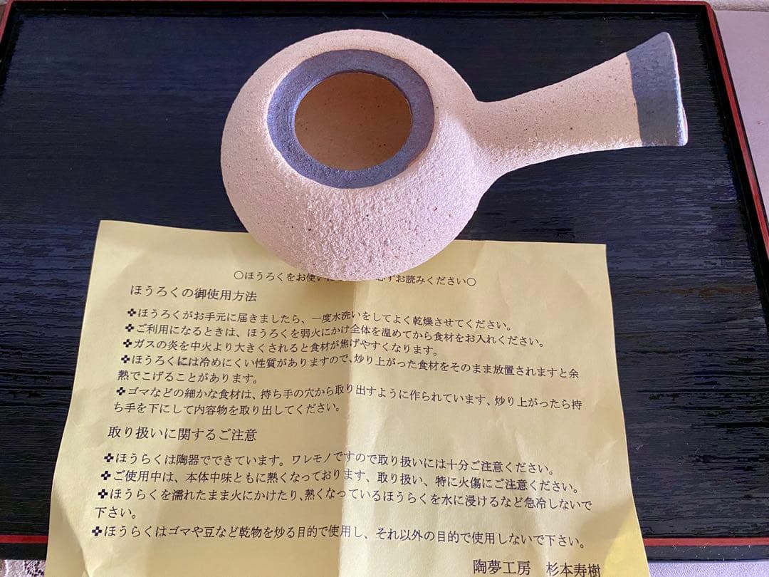 「お値下げ」未使用品：作家　杉本寿樹のほうろく